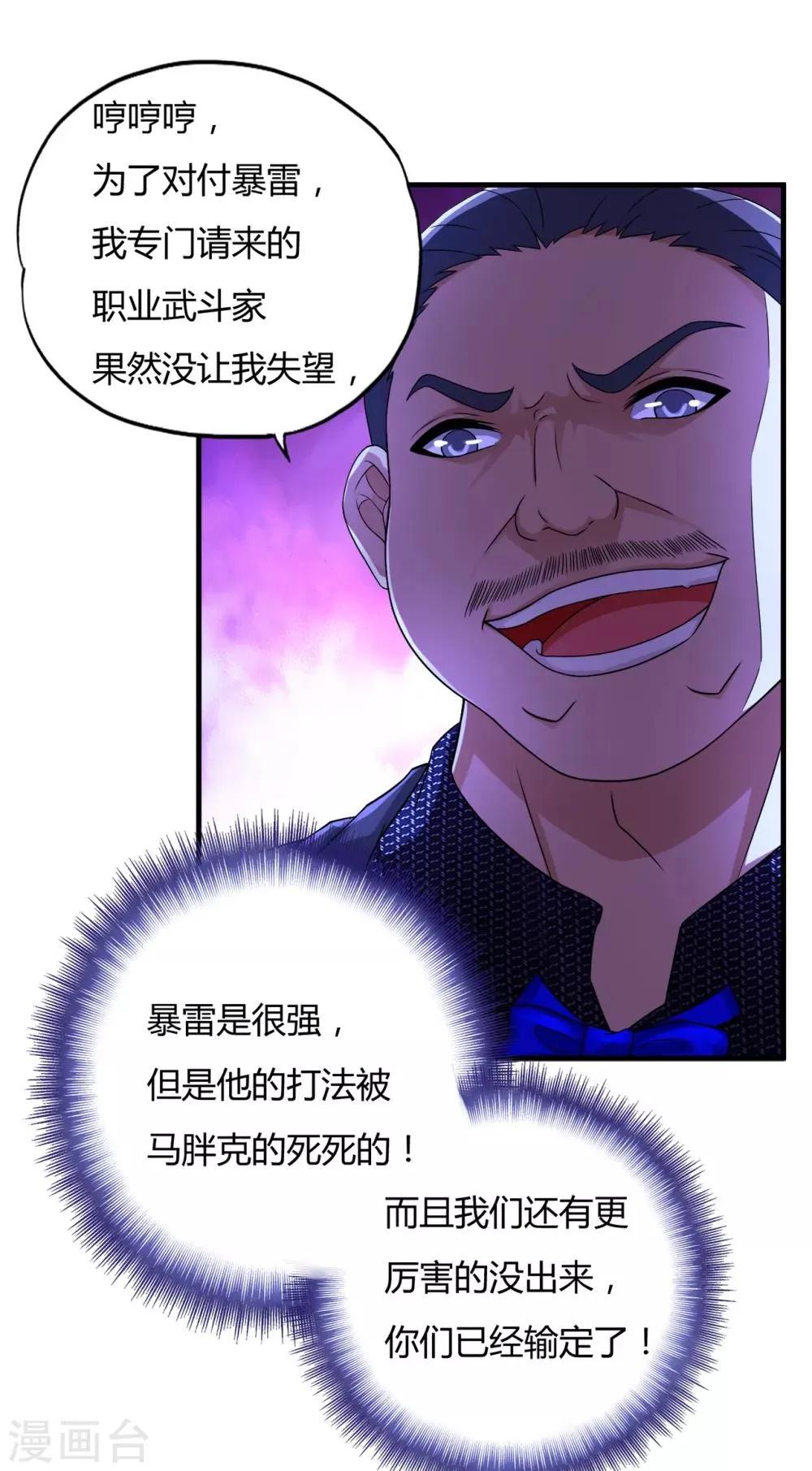 第37话2 第一保镖暴雷 第22页