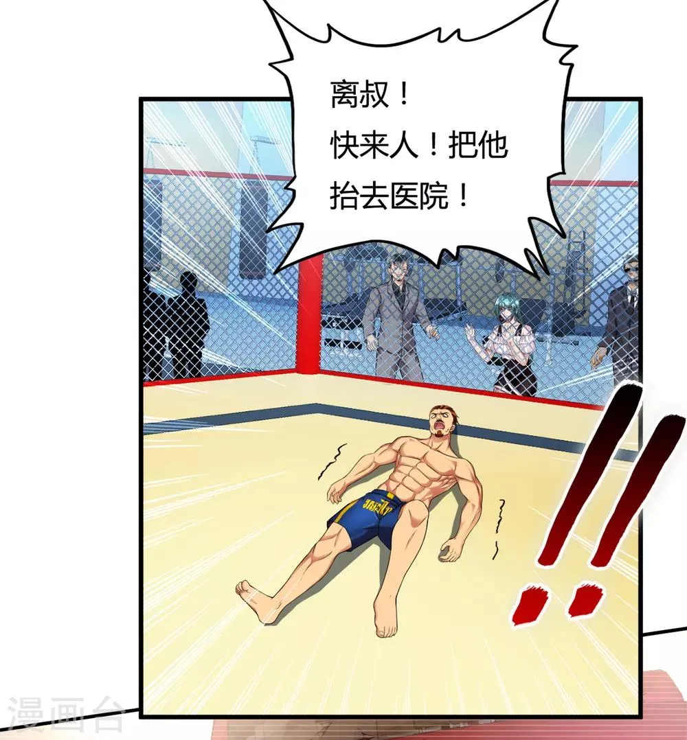第37话1 第一保镖暴雷 第3页