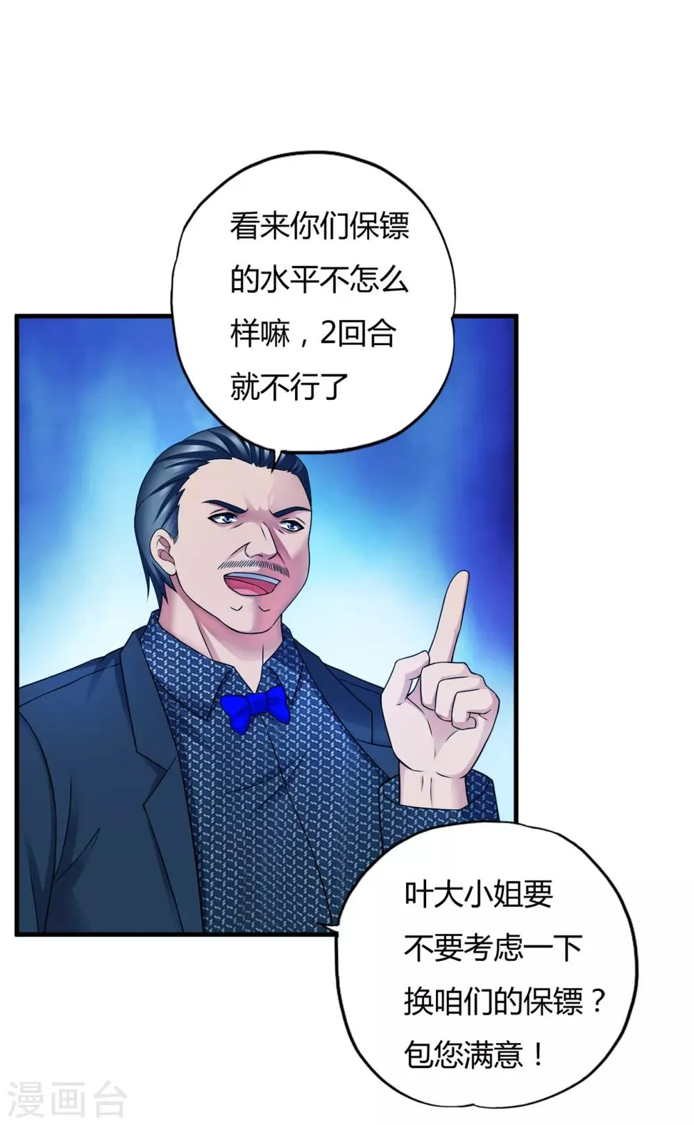 第37话1 第一保镖暴雷 第6页