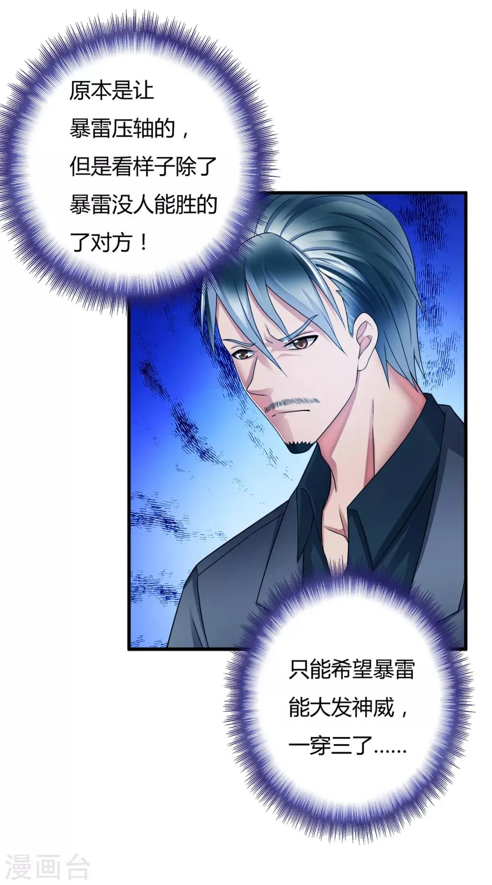 第37话1 第一保镖暴雷 第9页