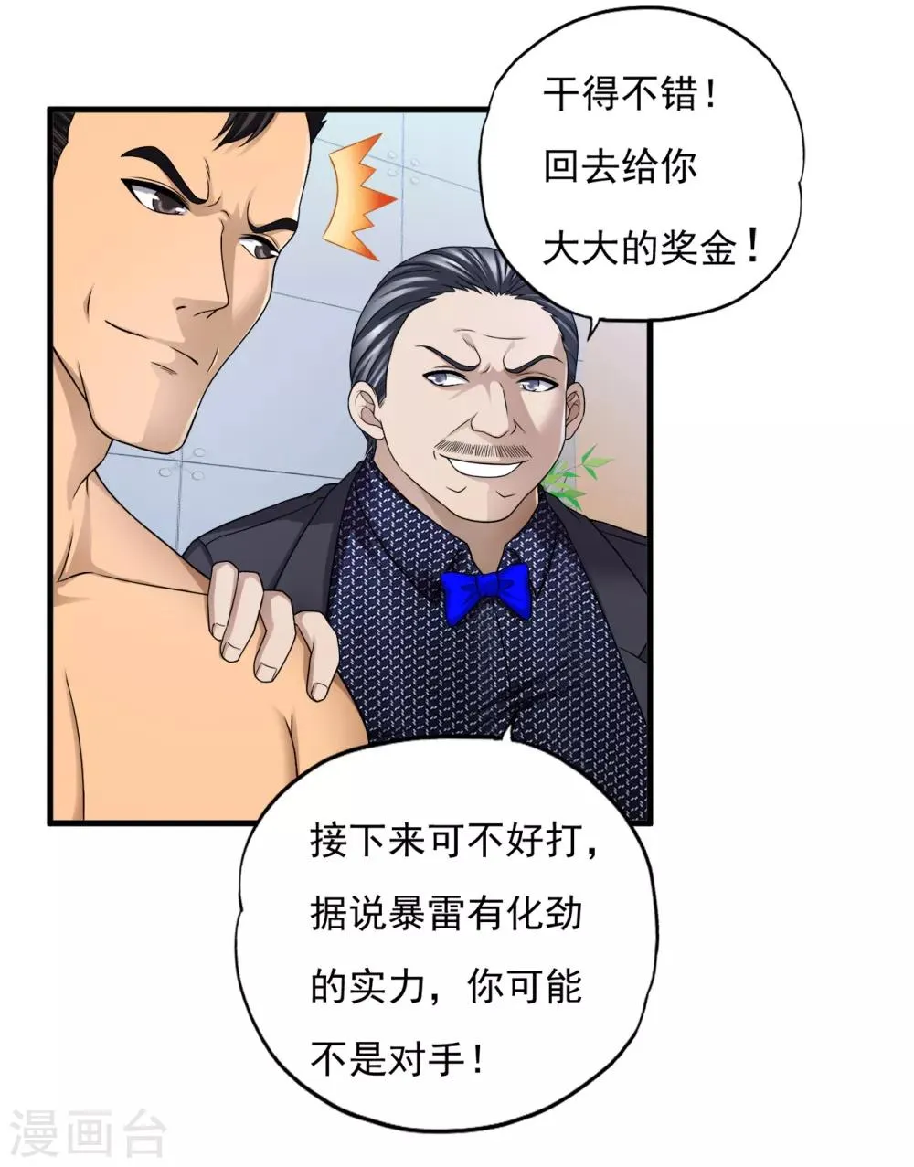 第37话1 第一保镖暴雷 第12页