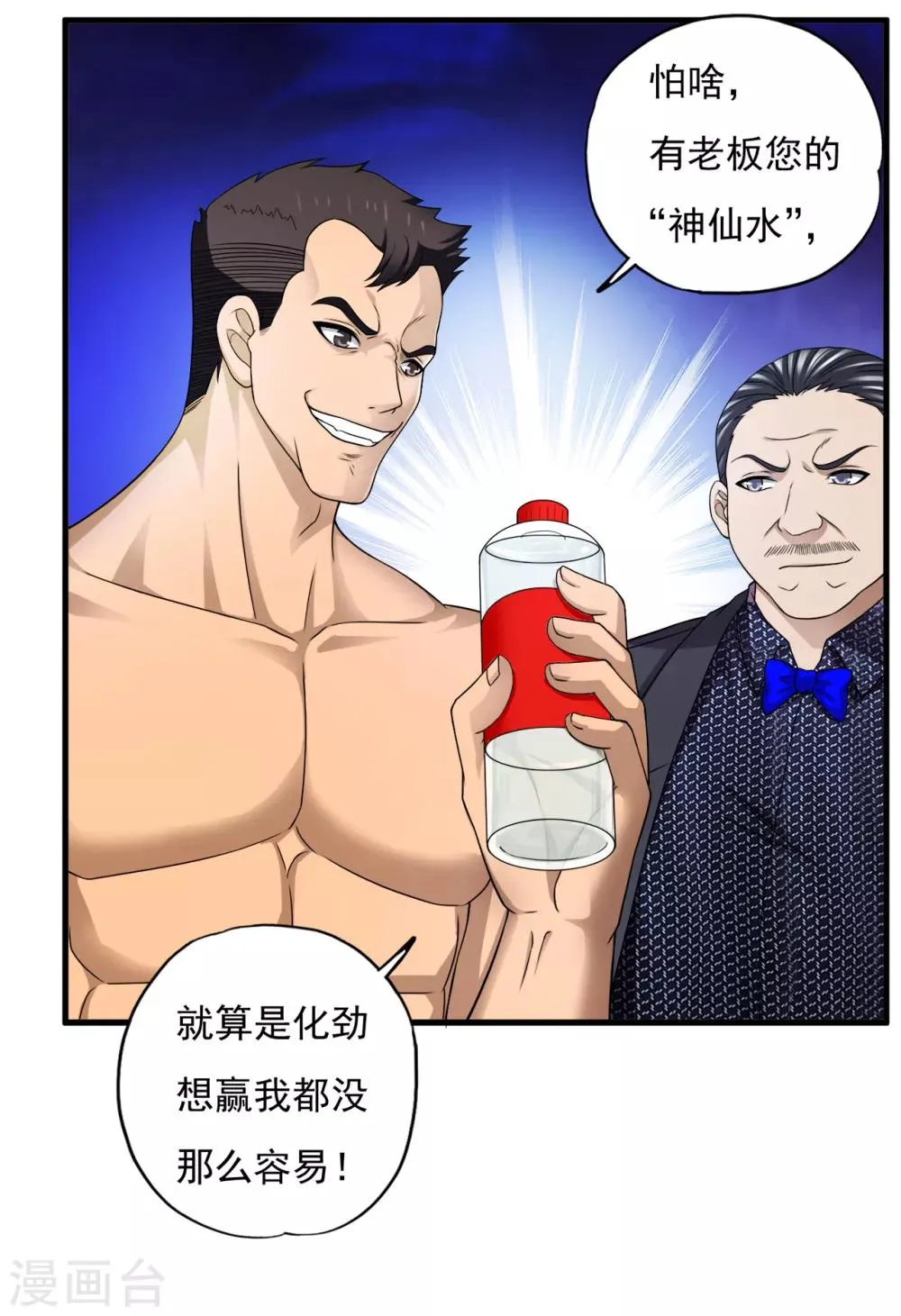 第37话1 第一保镖暴雷 第13页