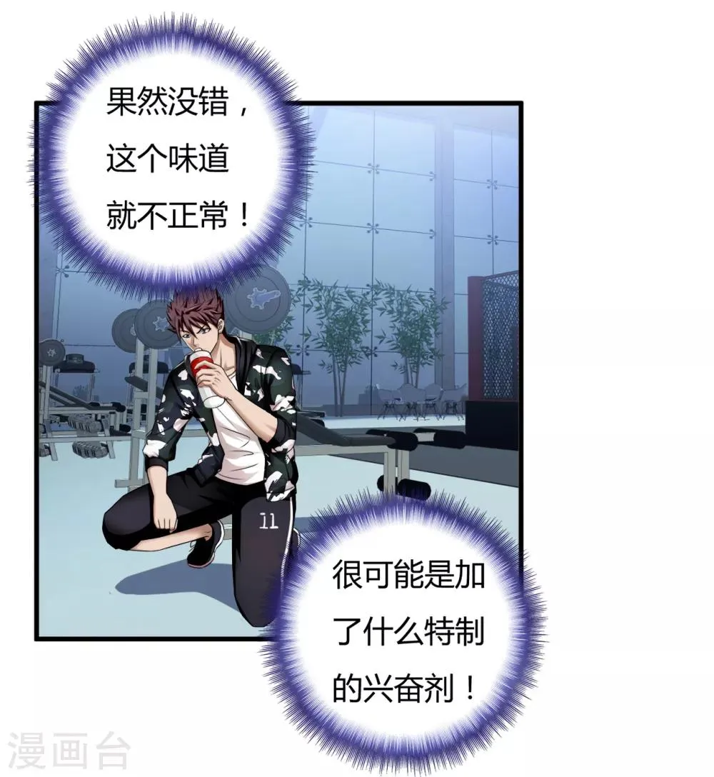第37话1 第一保镖暴雷 第14页
