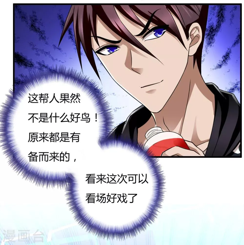 第37话1 第一保镖暴雷 第15页