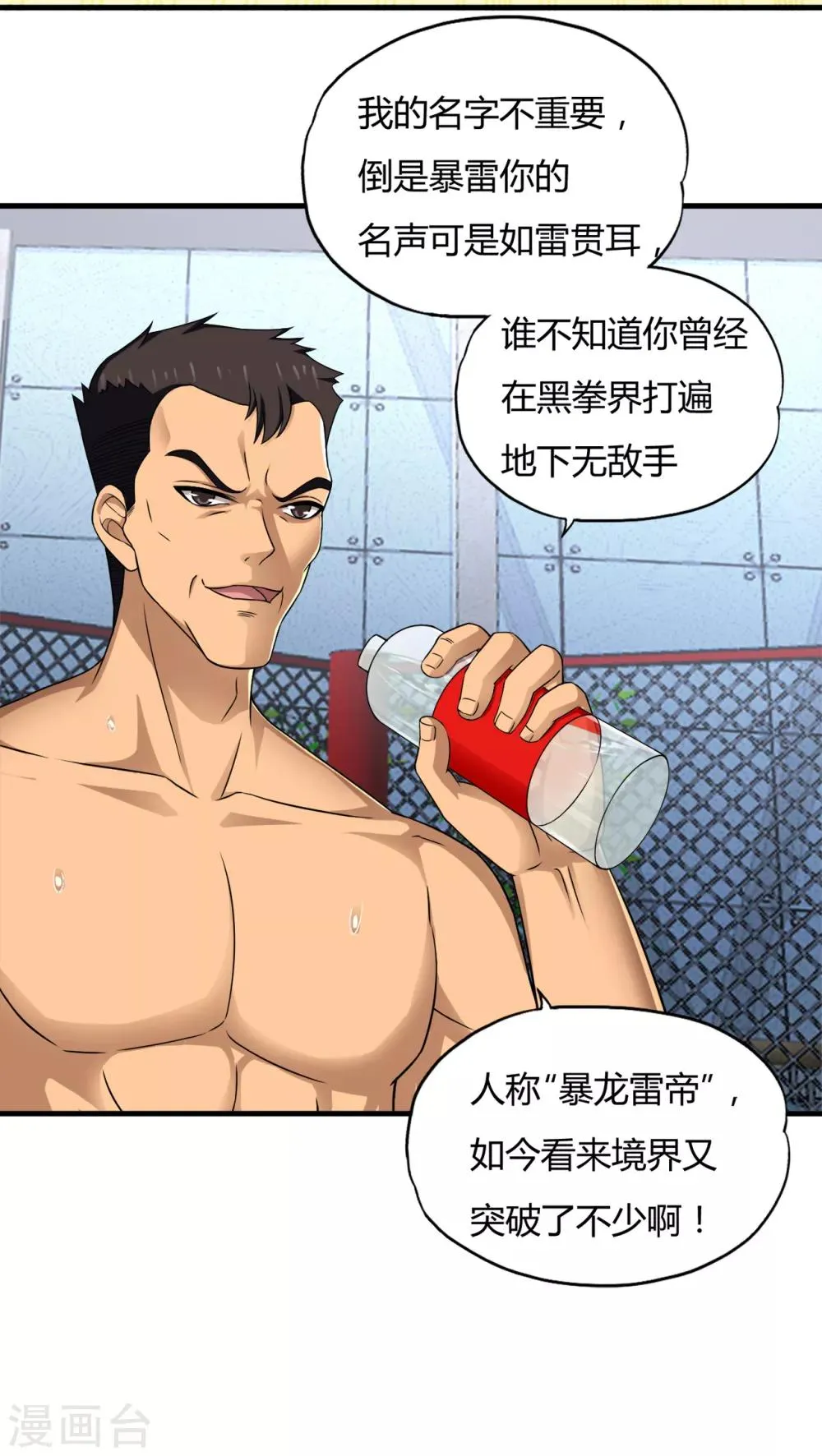 第37话1 第一保镖暴雷 第17页