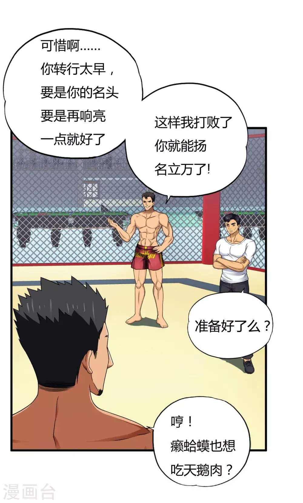 第37话1 第一保镖暴雷 第18页