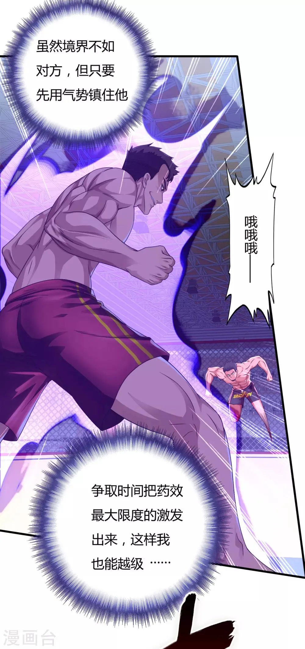 第37话1 第一保镖暴雷 第20页