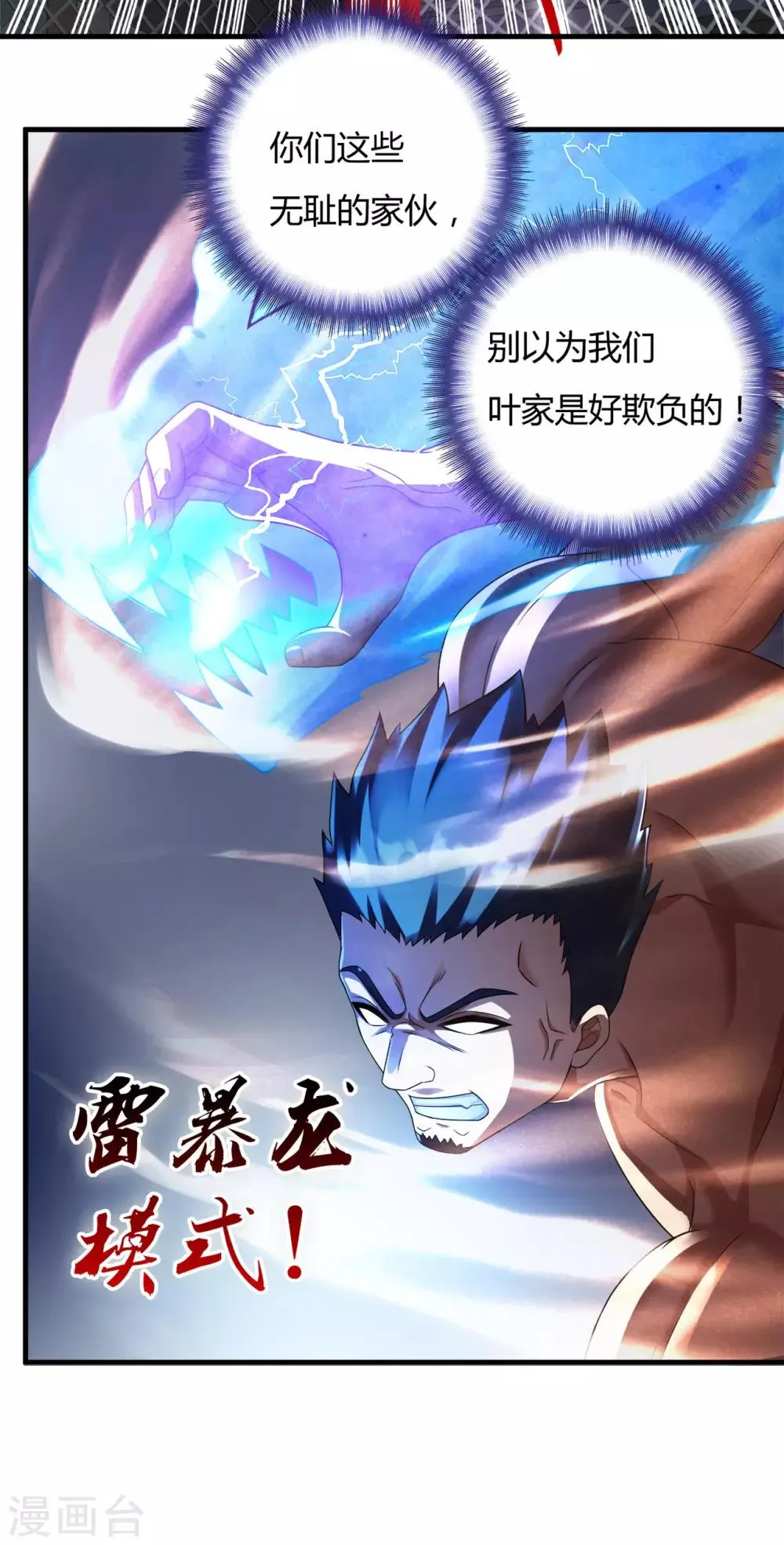 第38话1 笼中斗 第10页