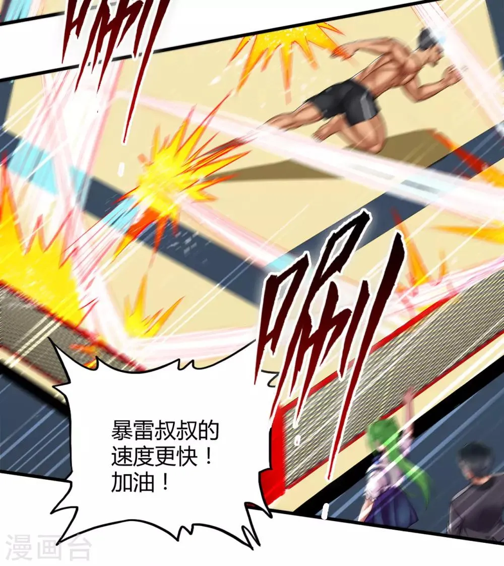 第38话1 笼中斗 第13页
