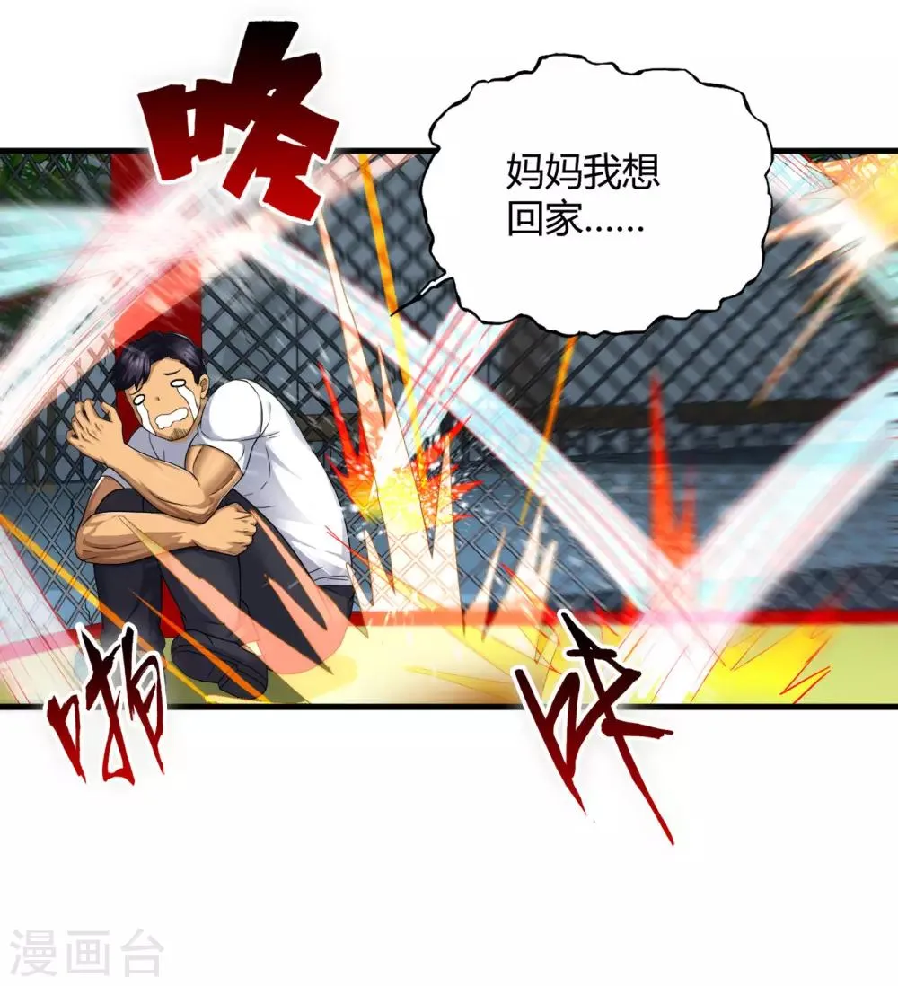 第38话1 笼中斗 第14页