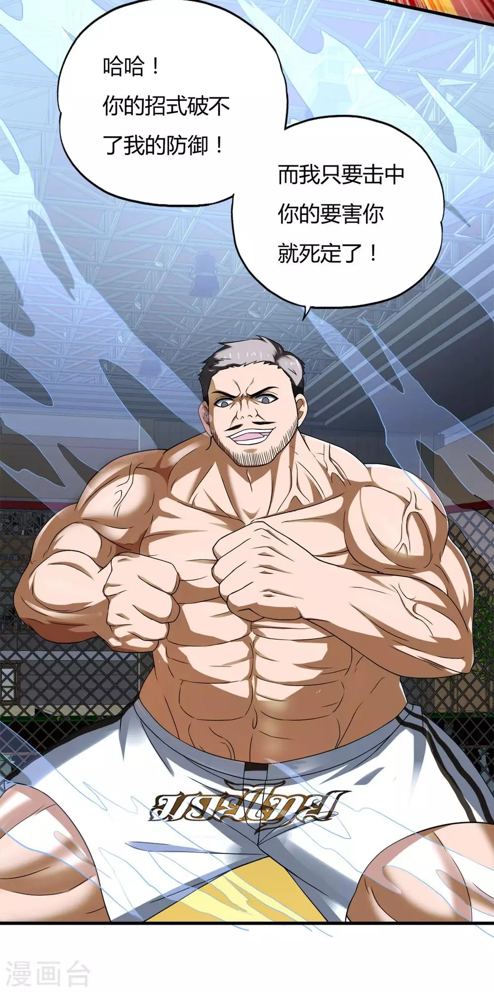 第38话1 笼中斗 第17页