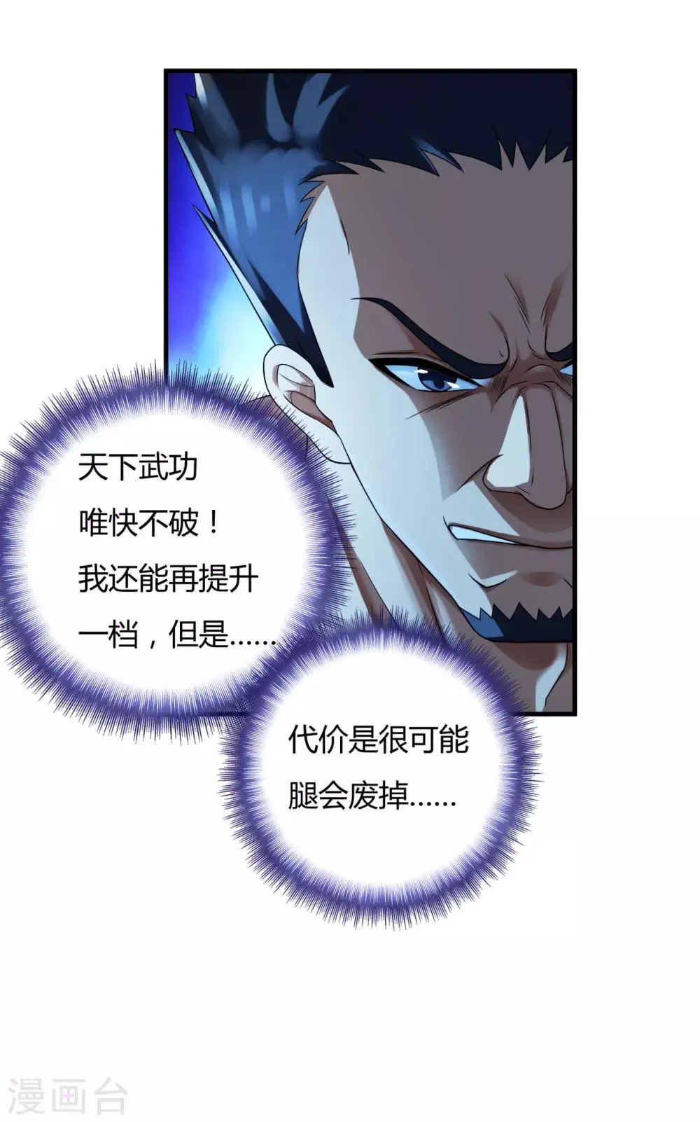 第38话1 笼中斗 第18页