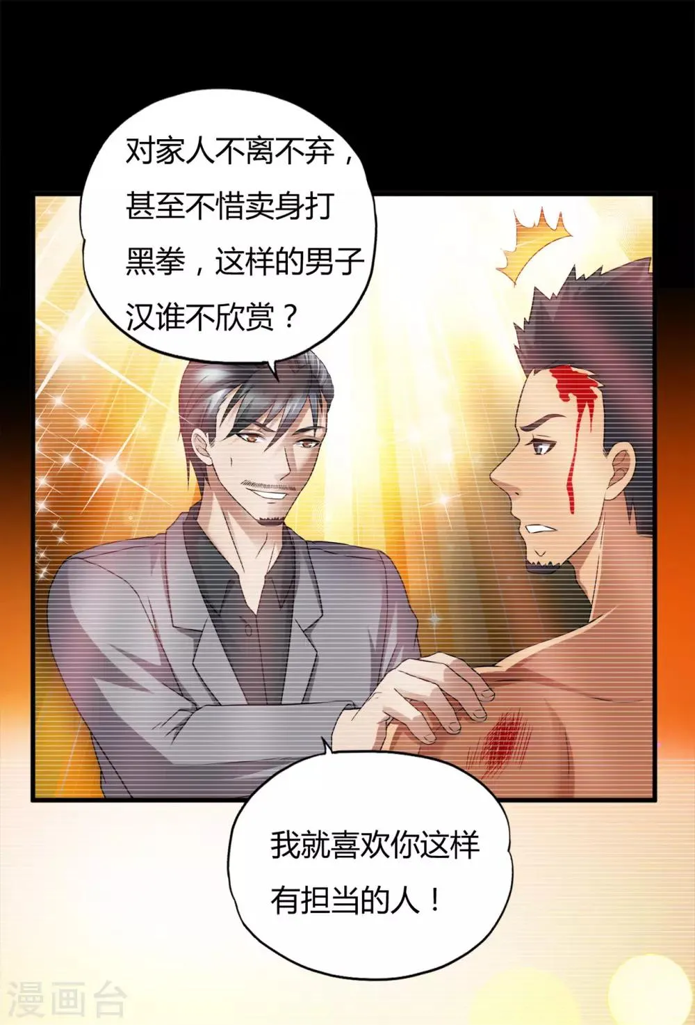 第38话1 笼中斗 第23页