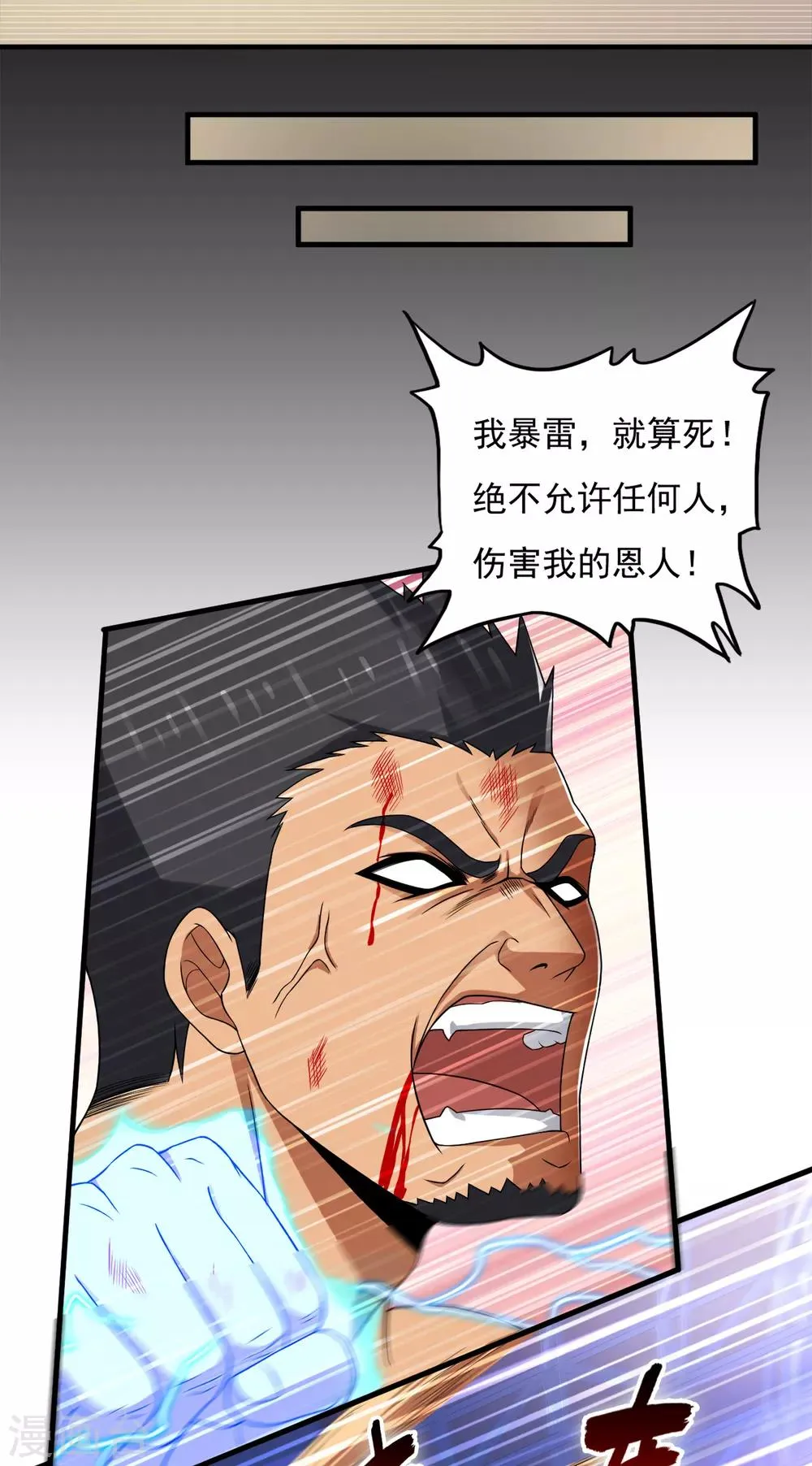 第38话2 笼中斗 第3页