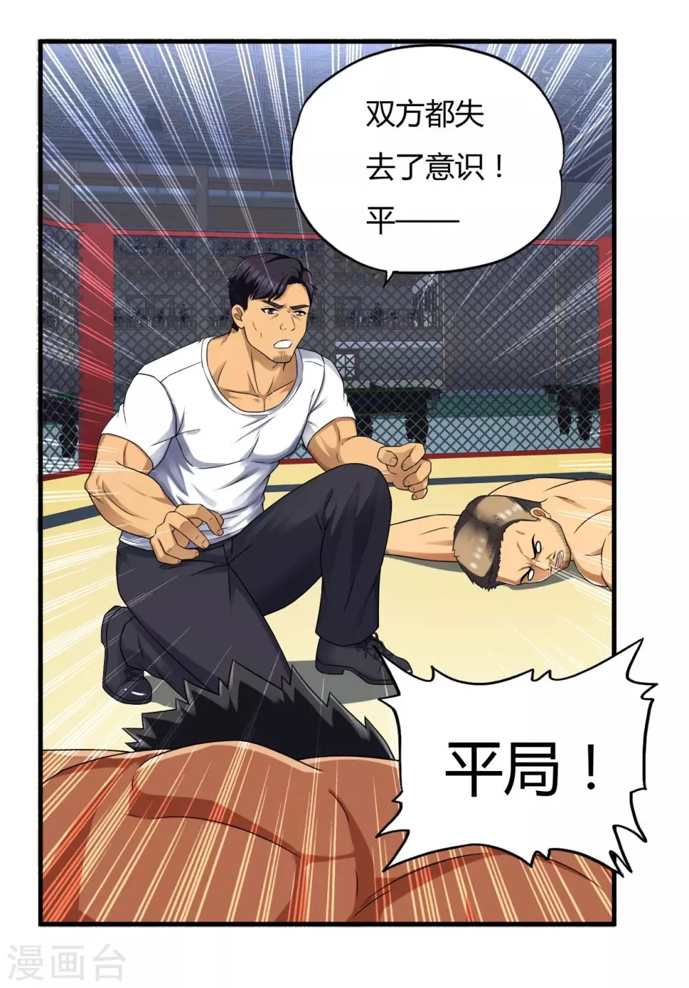 第38话2 笼中斗 第9页