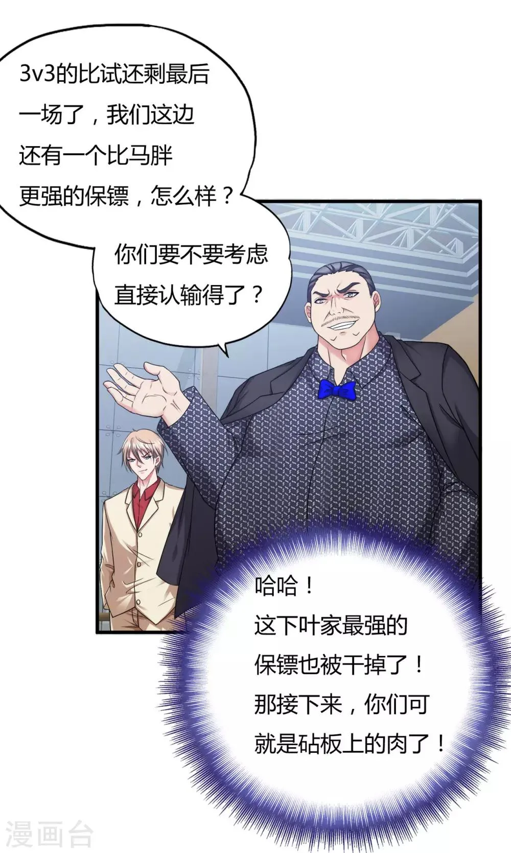 第38话2 笼中斗 第11页