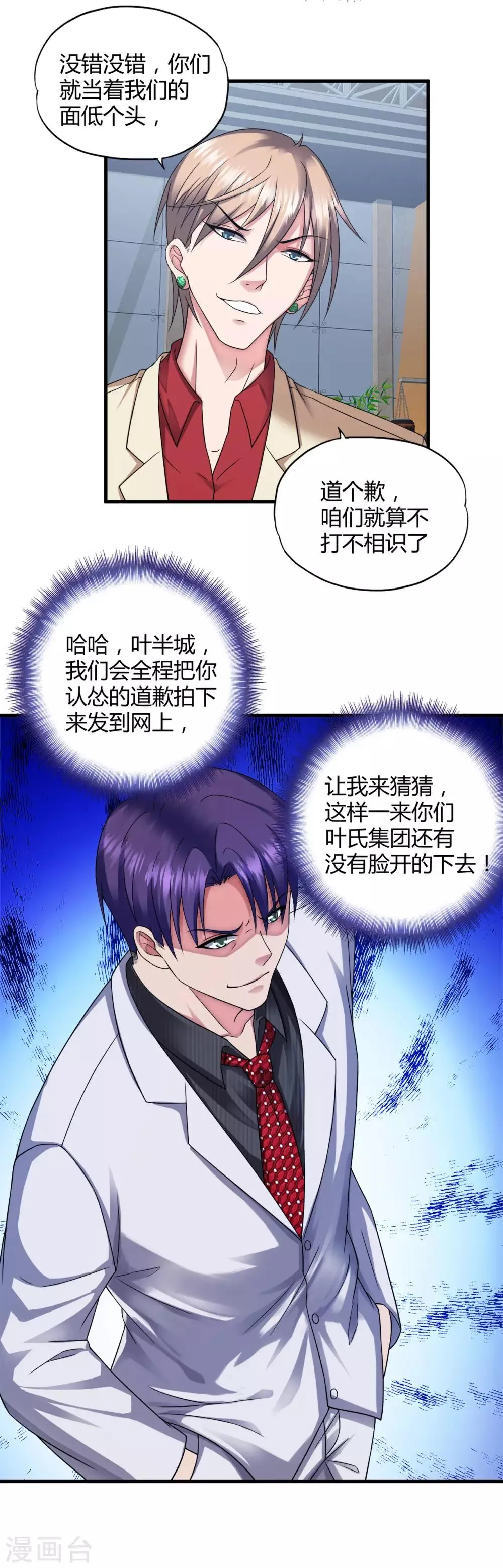 第38话2 笼中斗 第12页