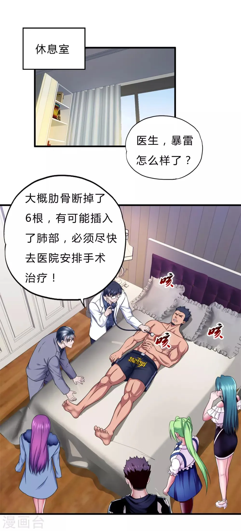 第39话1 压轴之战 第2页
