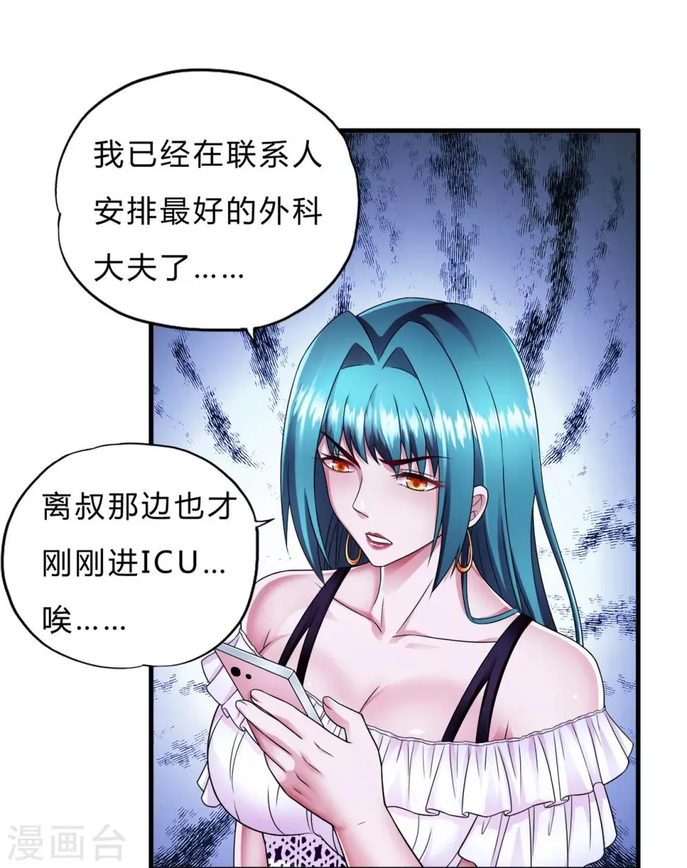 第39话1 压轴之战 第3页