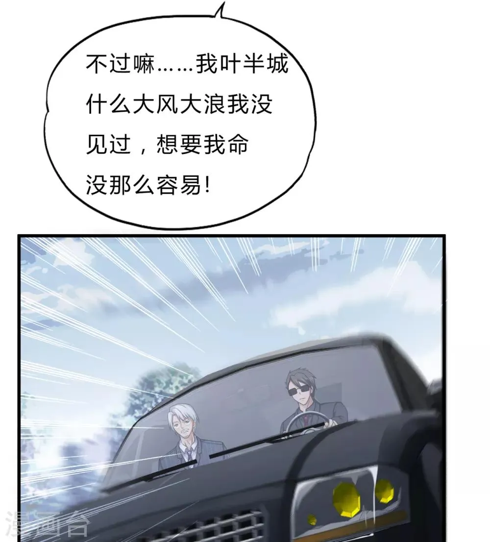 第39话1 压轴之战 第6页