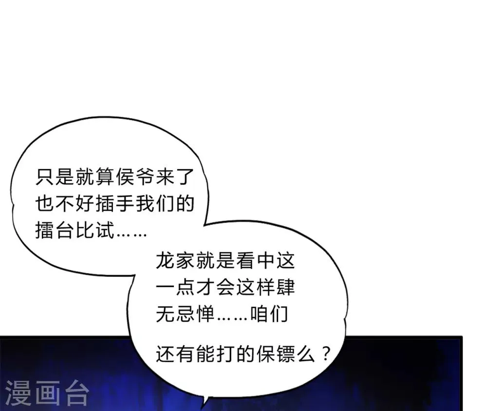 第39话1 压轴之战 第8页