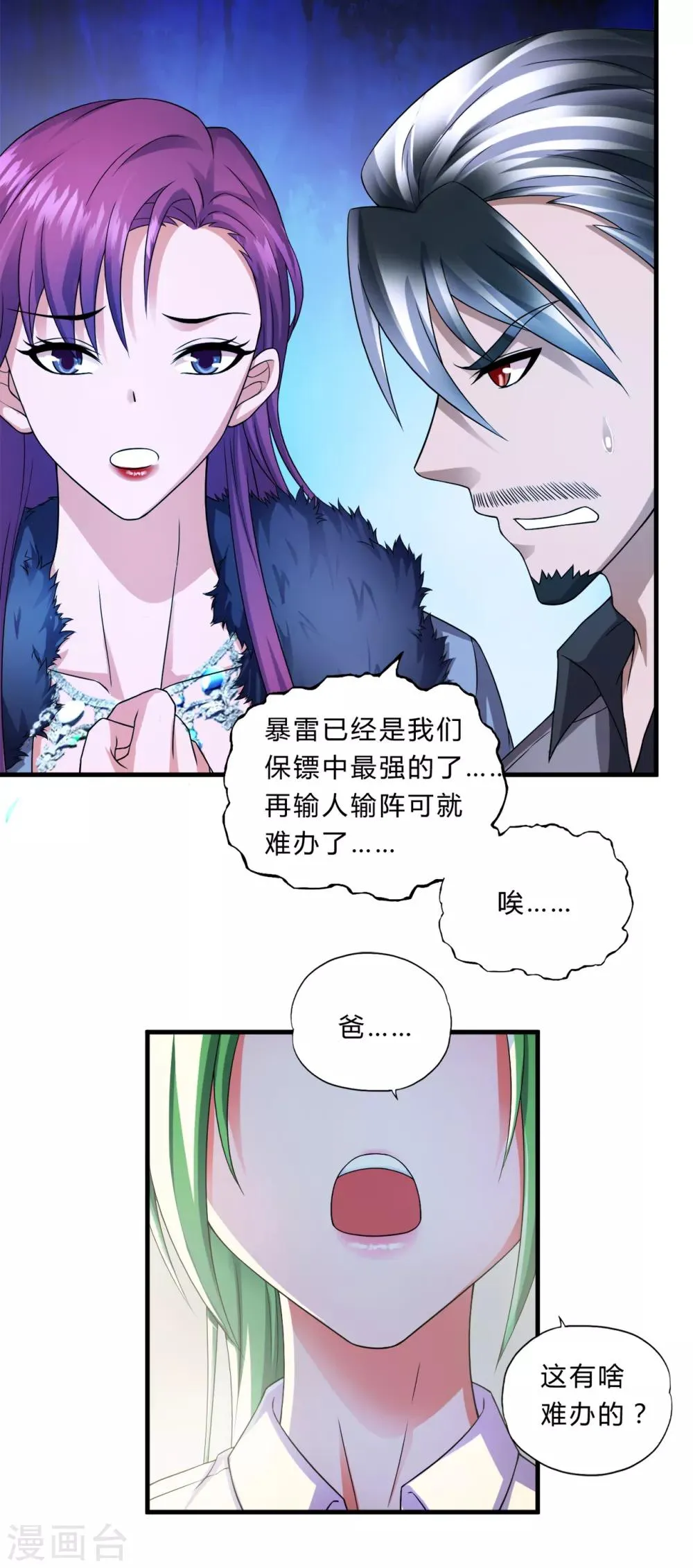 第39话1 压轴之战 第9页