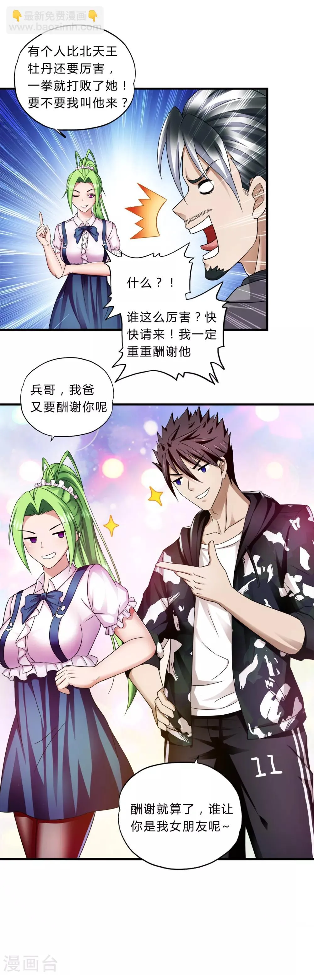 第39话1 压轴之战 第10页
