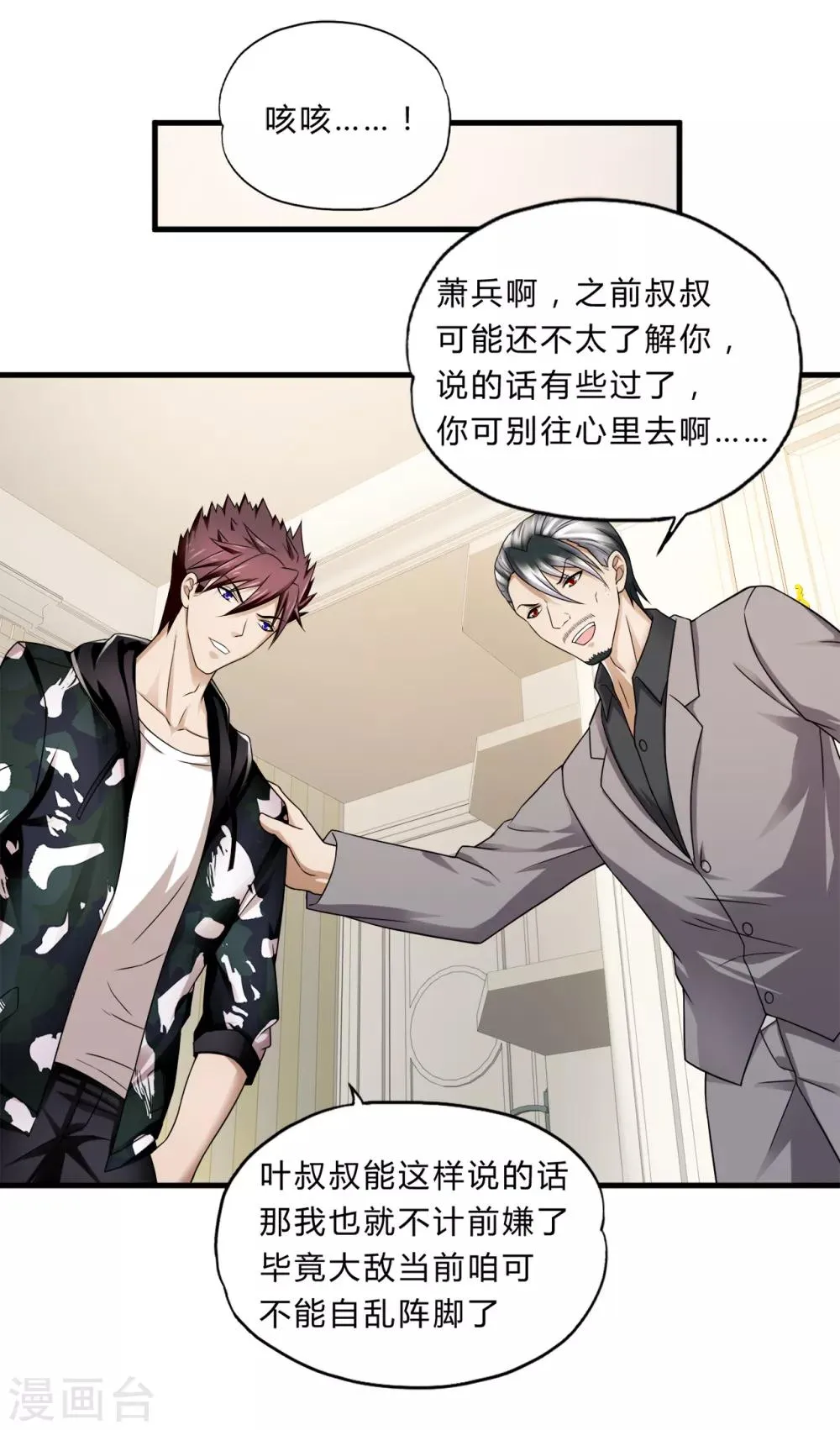 第39话1 压轴之战 第12页