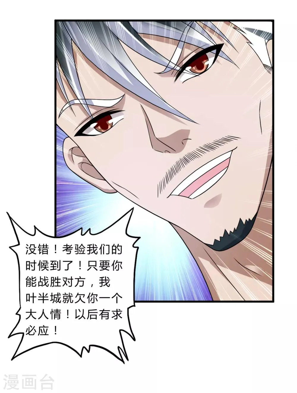 第39话1 压轴之战 第13页