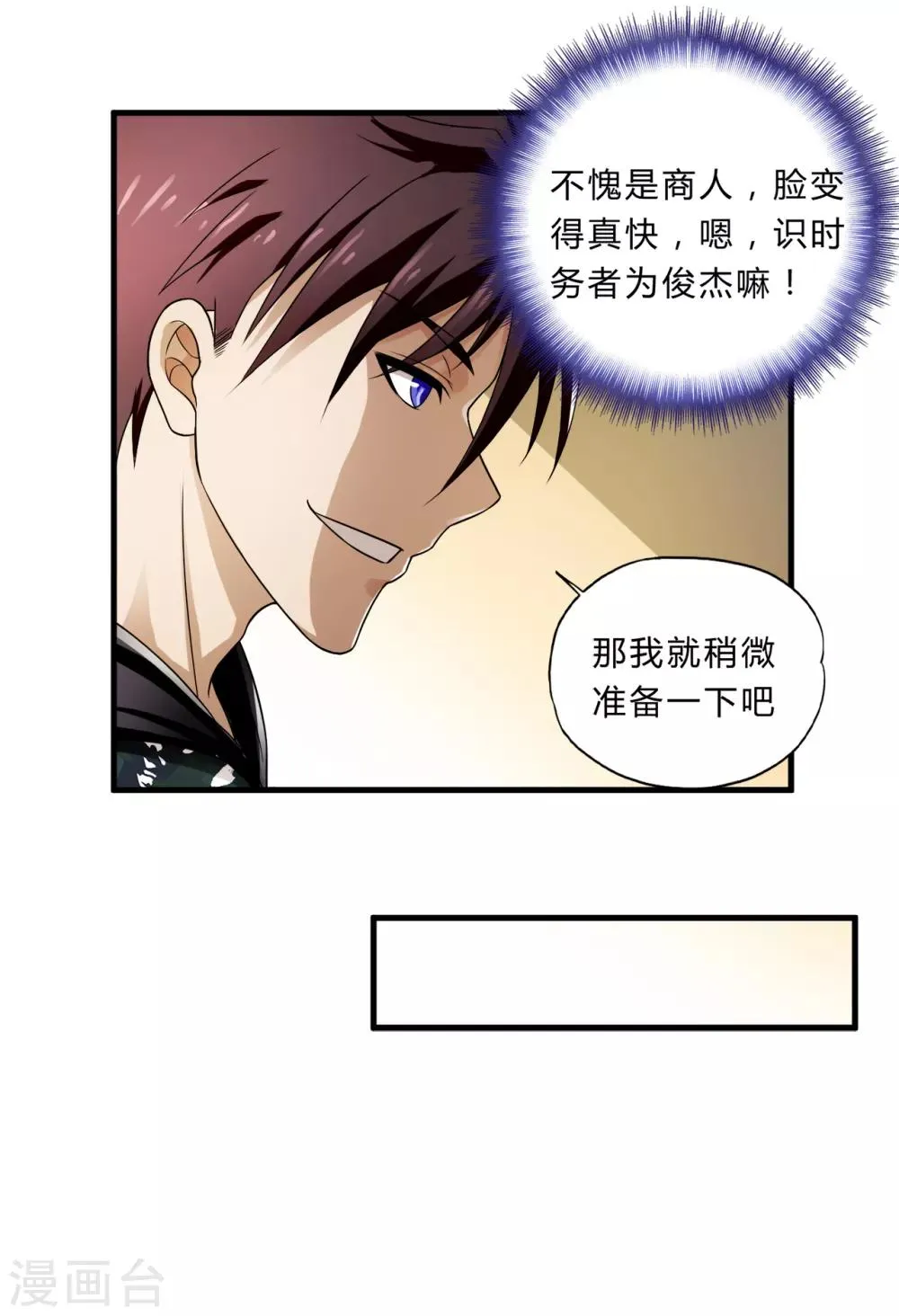 第39话1 压轴之战 第14页