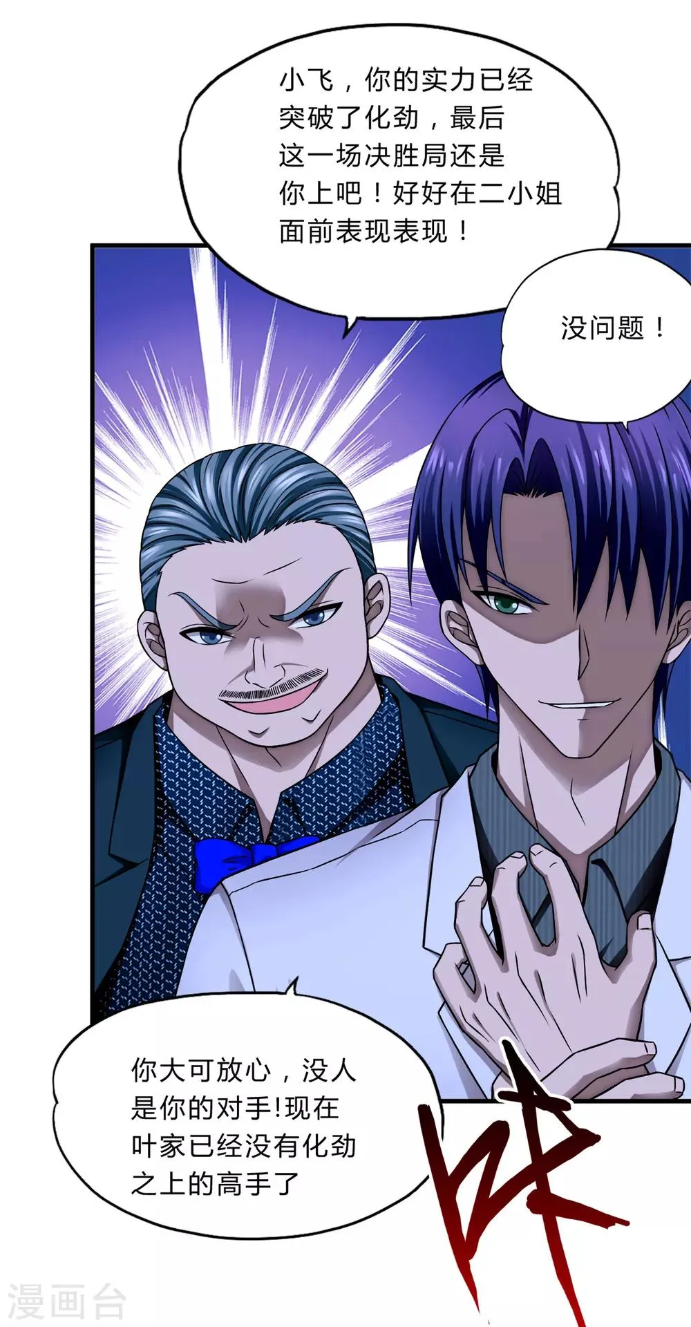 第39话2 压轴之战 第4页
