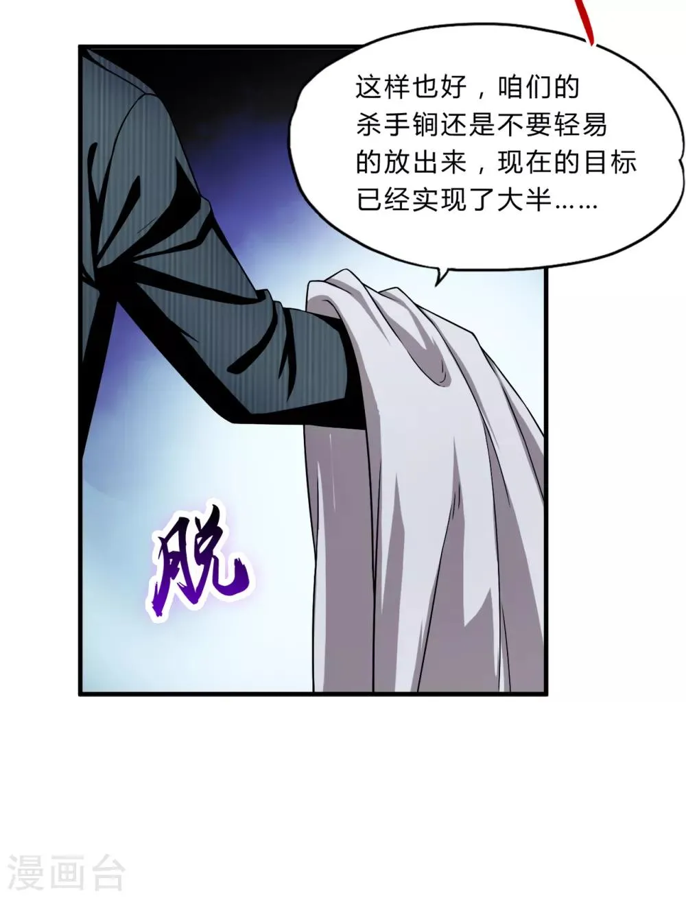 第39话2 压轴之战 第5页
