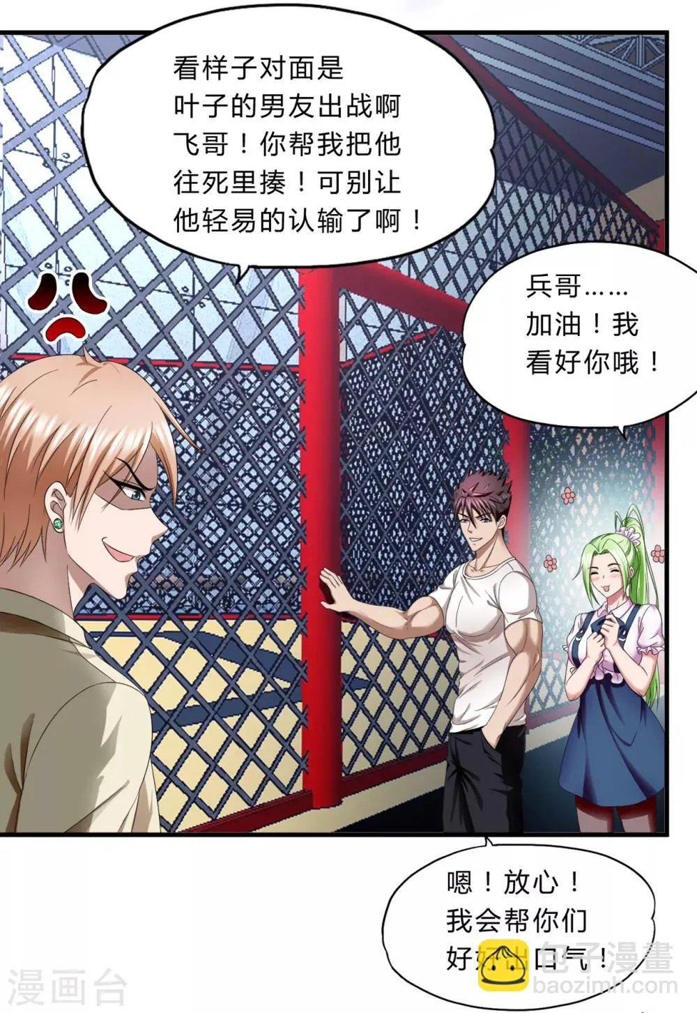第39话2 压轴之战 第7页