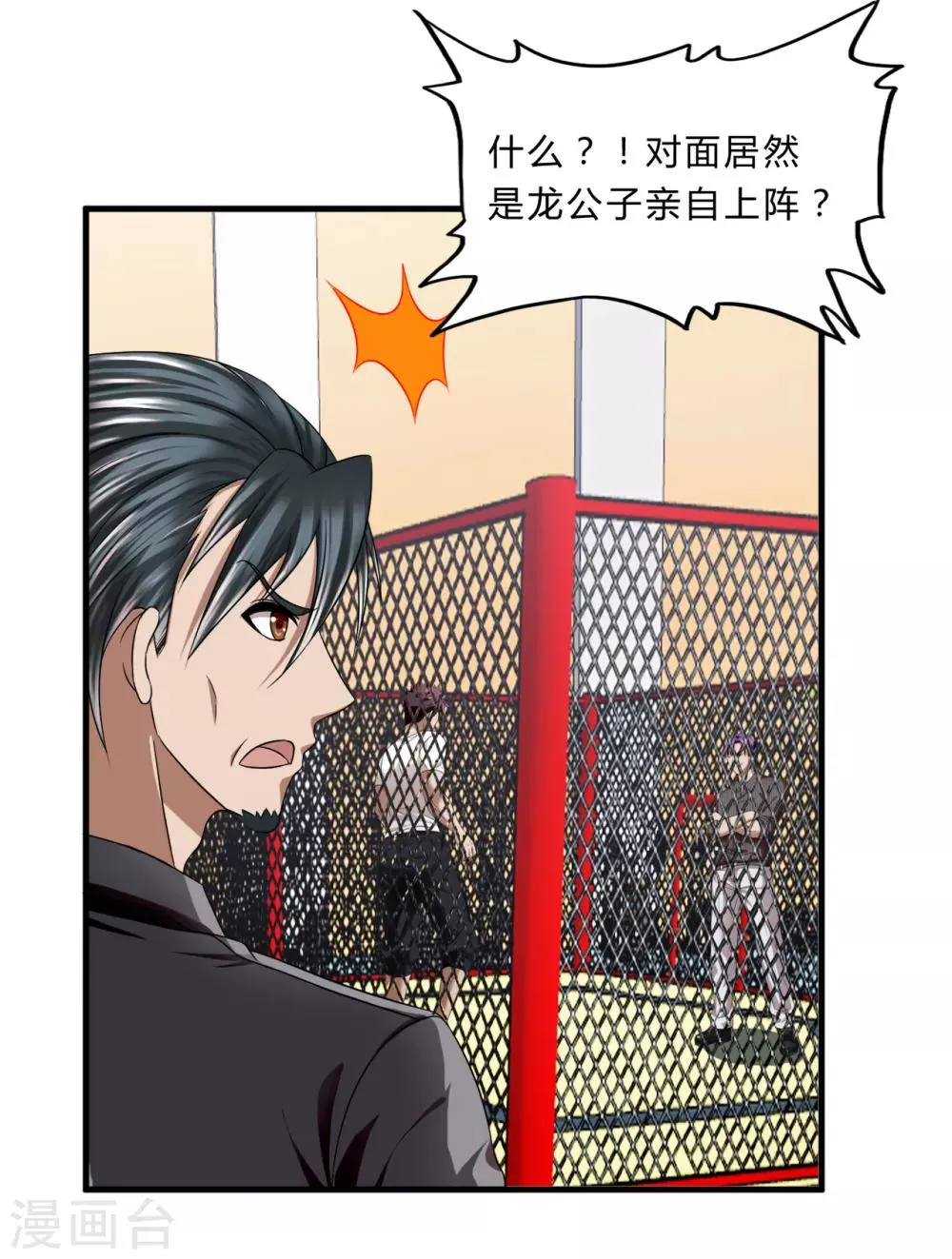 第39话2 压轴之战 第8页