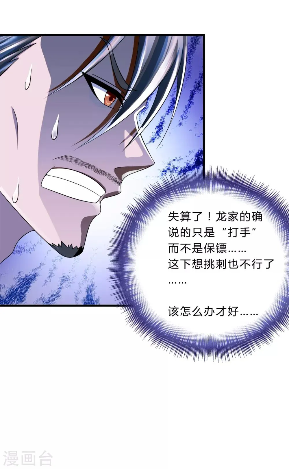 第39话2 压轴之战 第9页