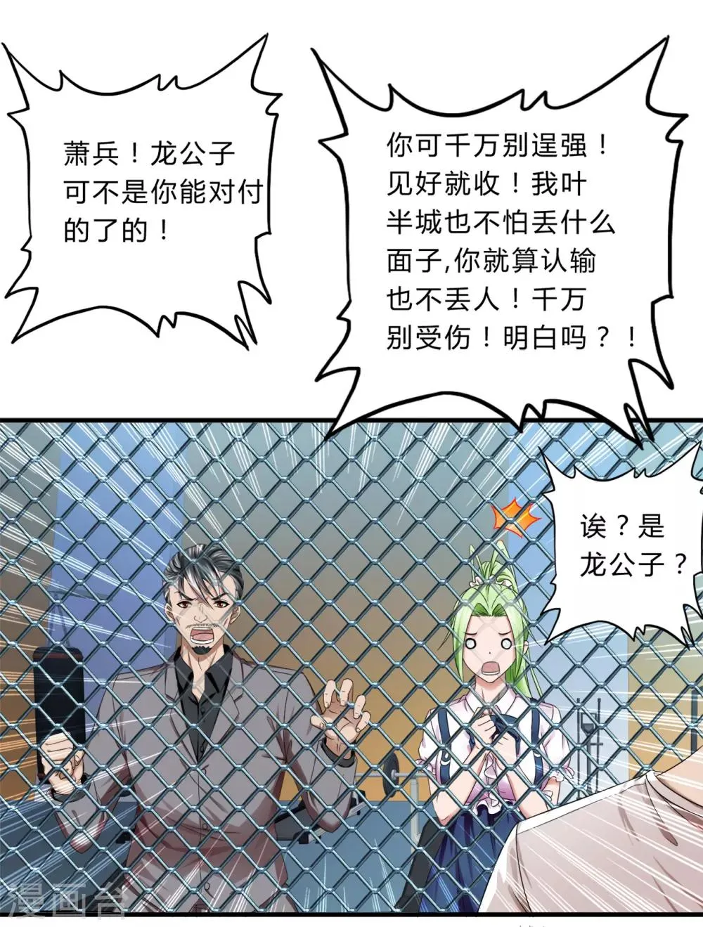 第39话2 压轴之战 第10页