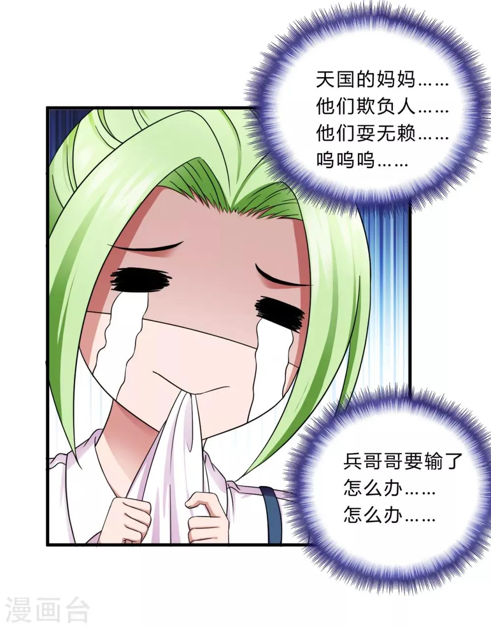 第39话2 压轴之战 第11页
