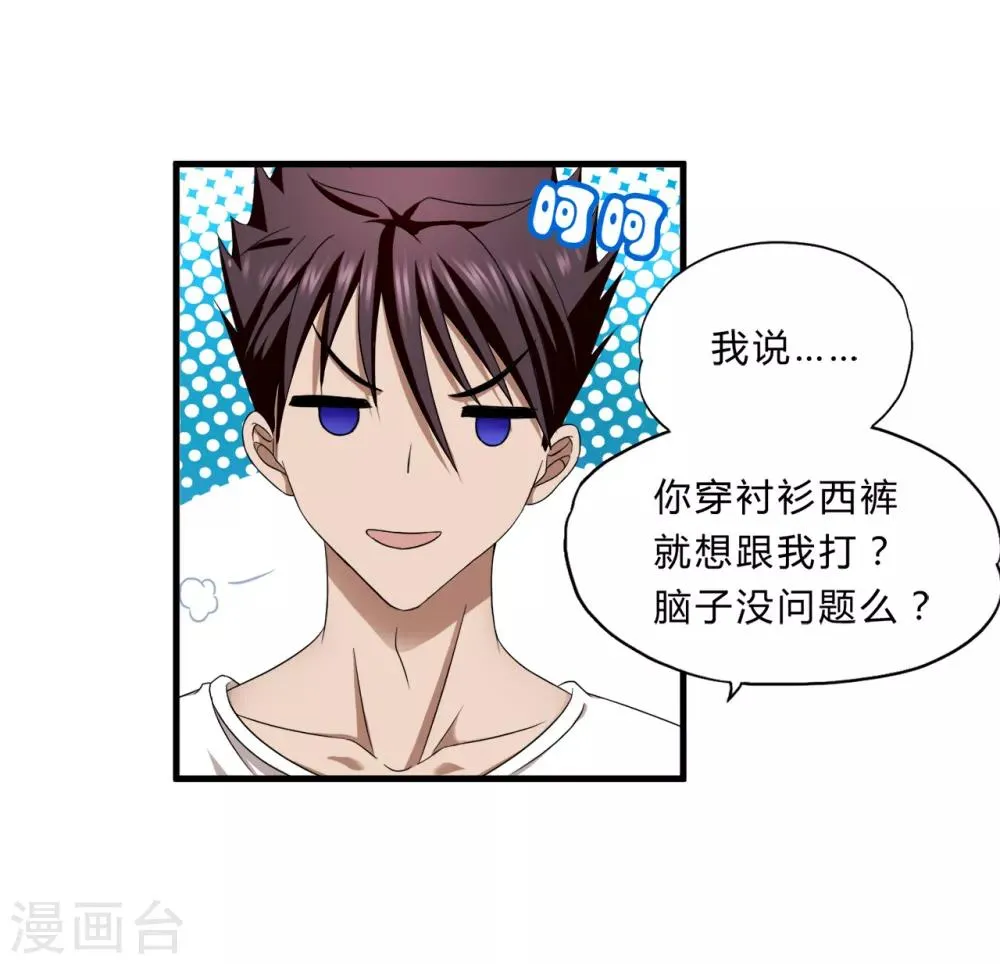 第39话2 压轴之战 第14页