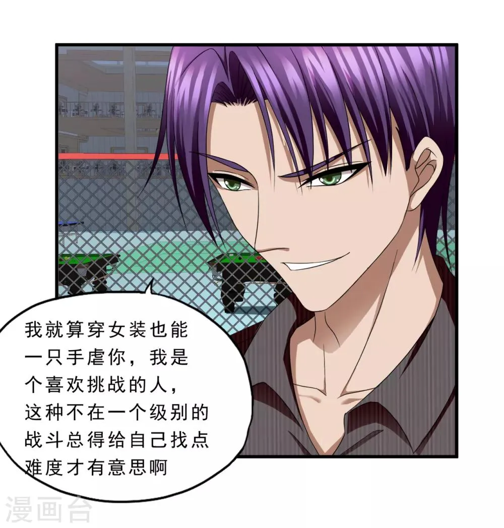 第39话2 压轴之战 第15页