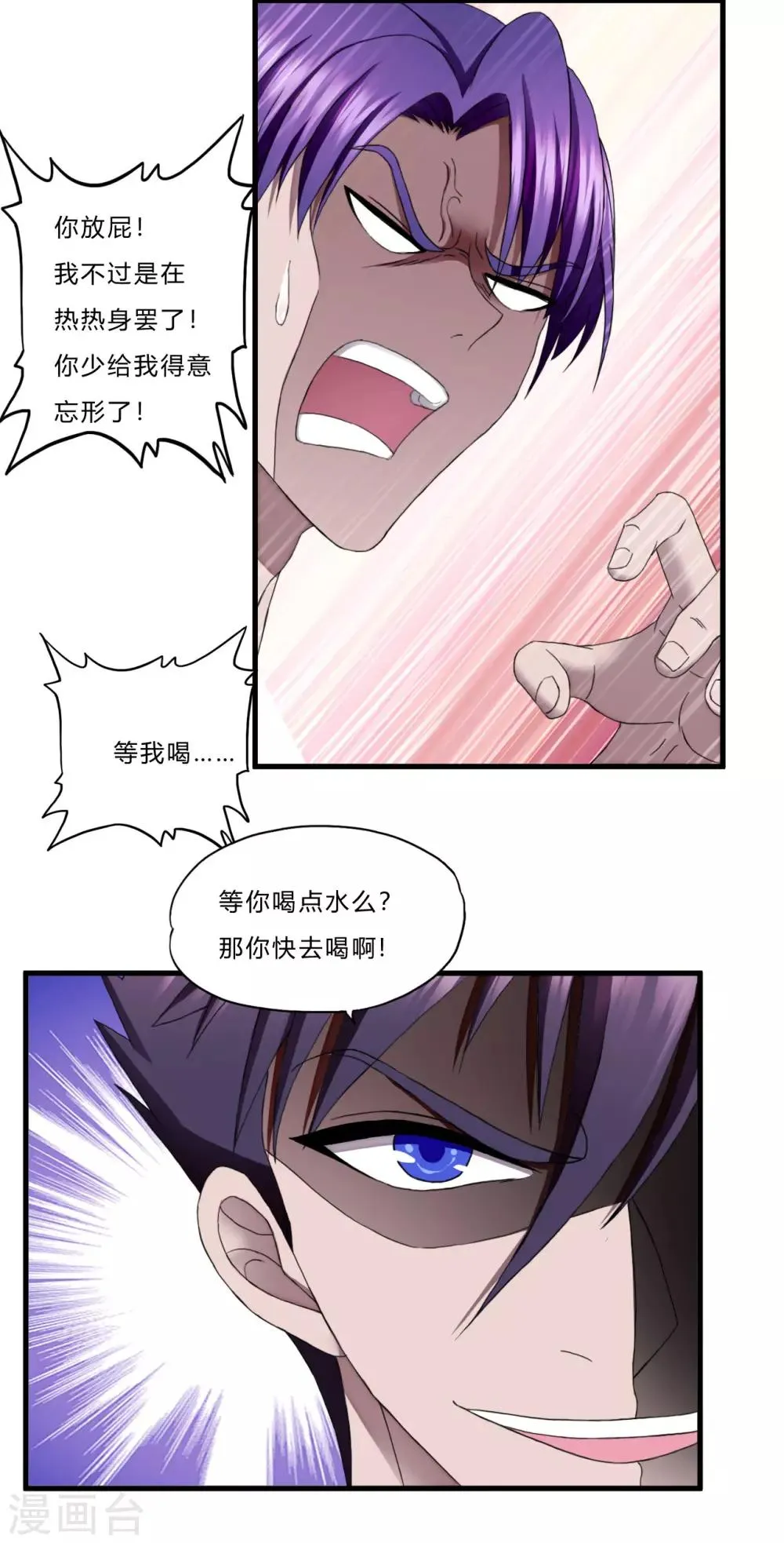 第40话2 渴了 第4页