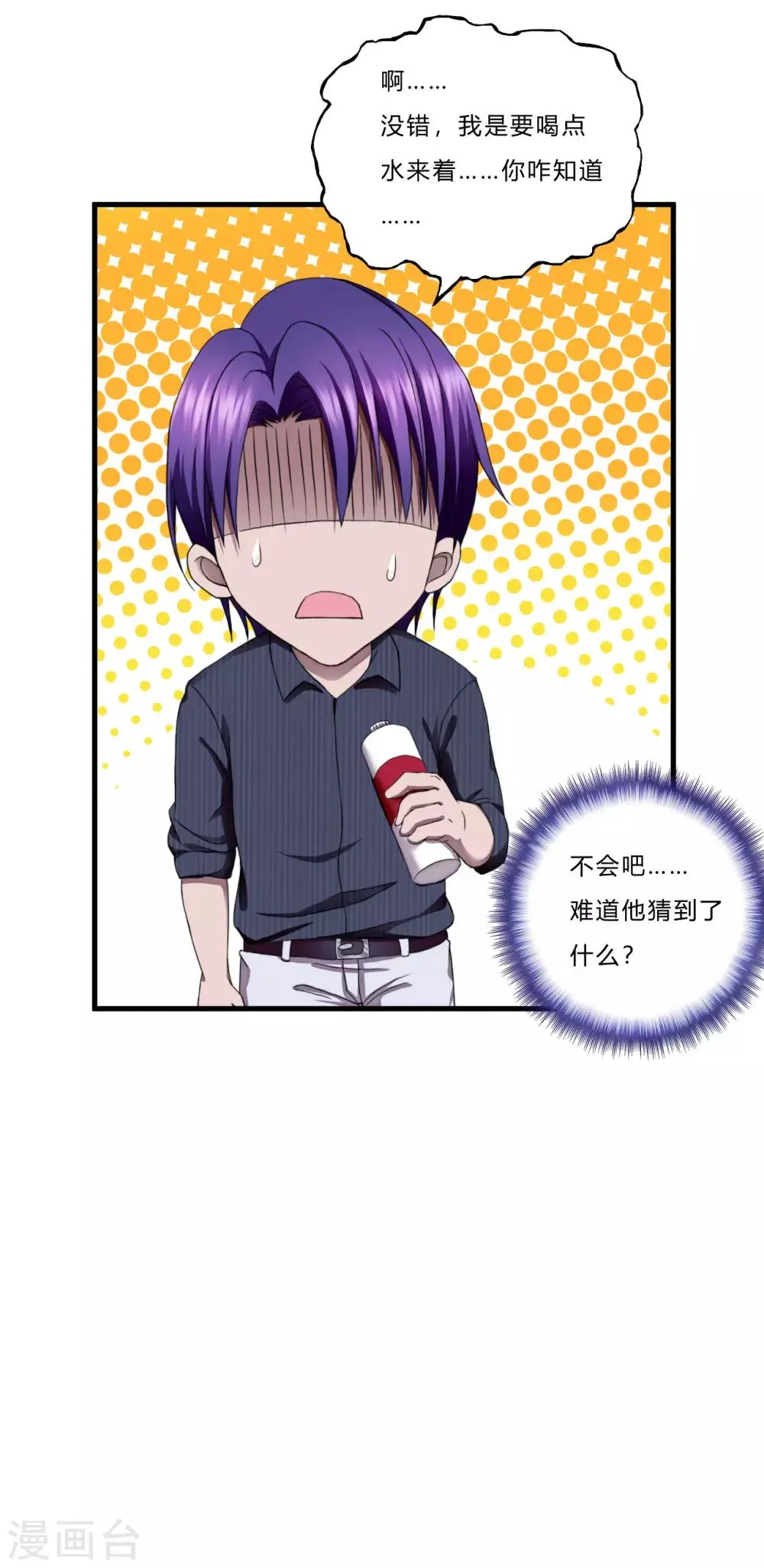 第40话2 渴了 第5页