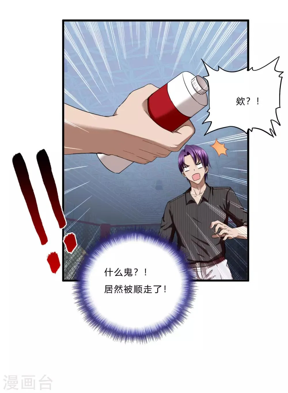 第40话2 渴了 第9页