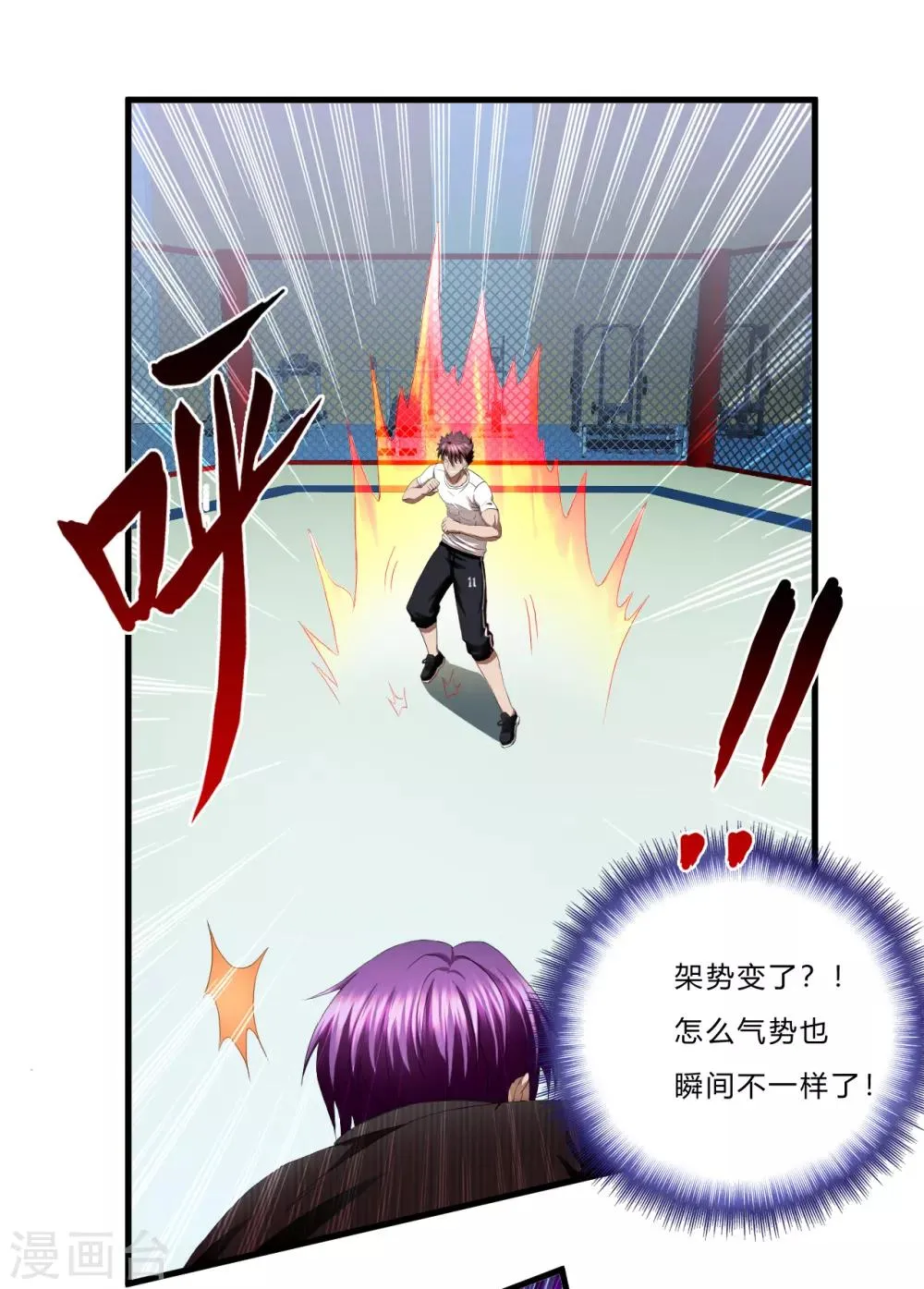 第41话1 你牛你咋不上天呢 第3页