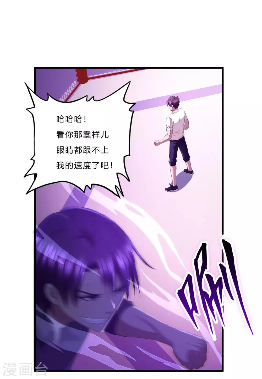 第41话1 你牛你咋不上天呢 第6页