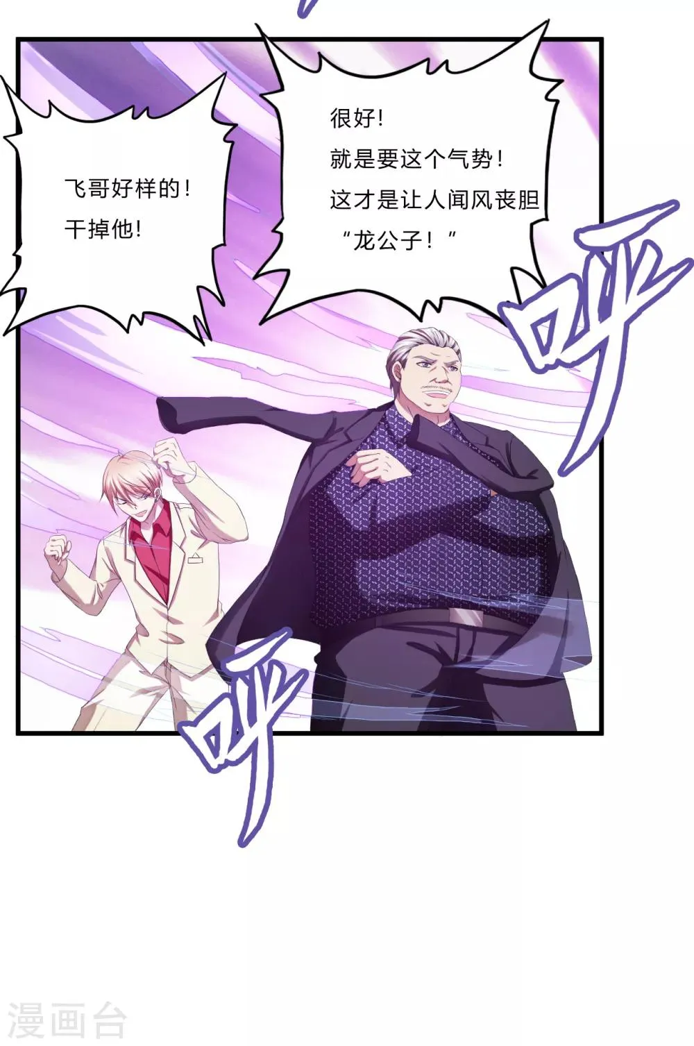 第41话1 你牛你咋不上天呢 第9页