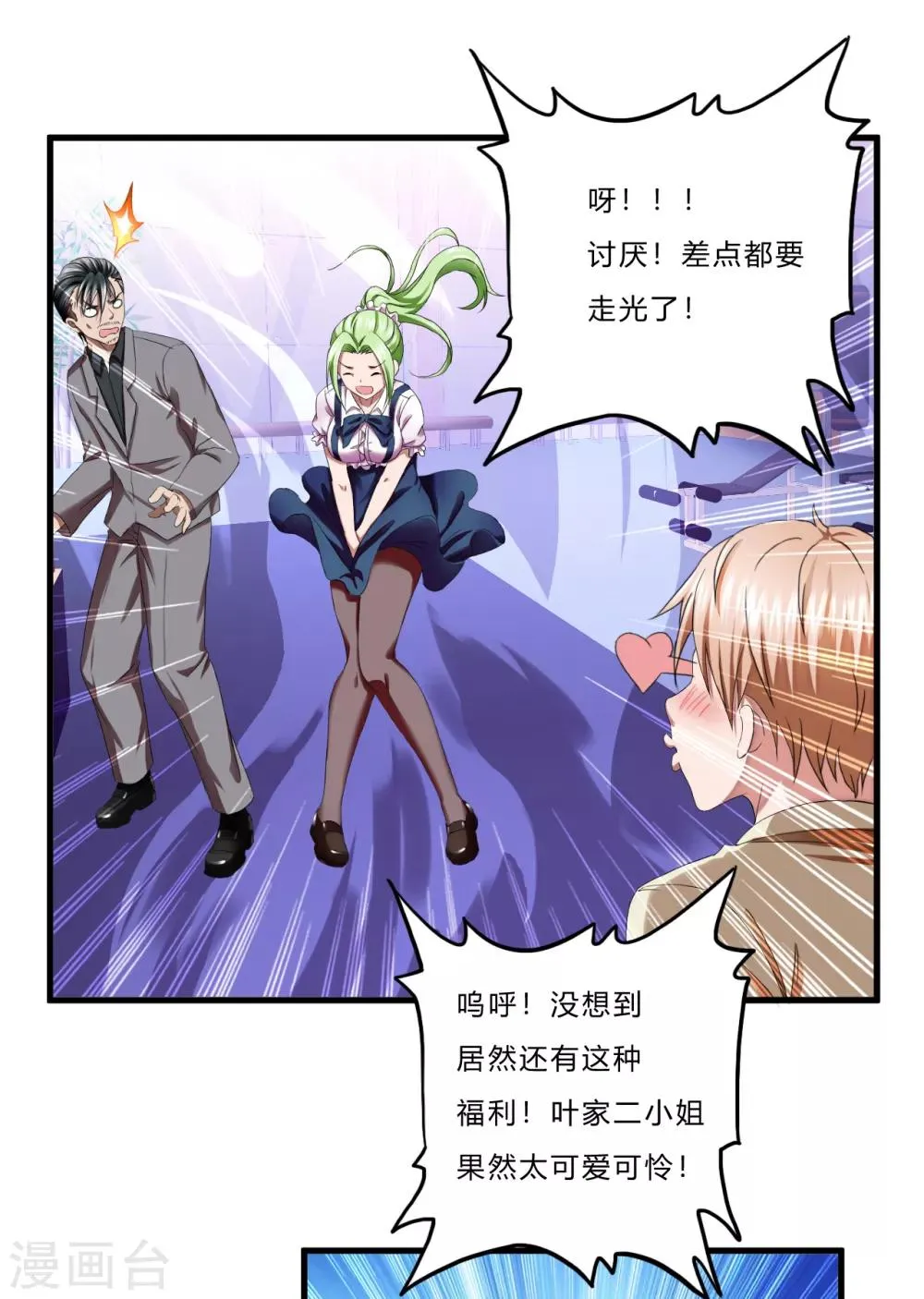 第41话1 你牛你咋不上天呢 第10页