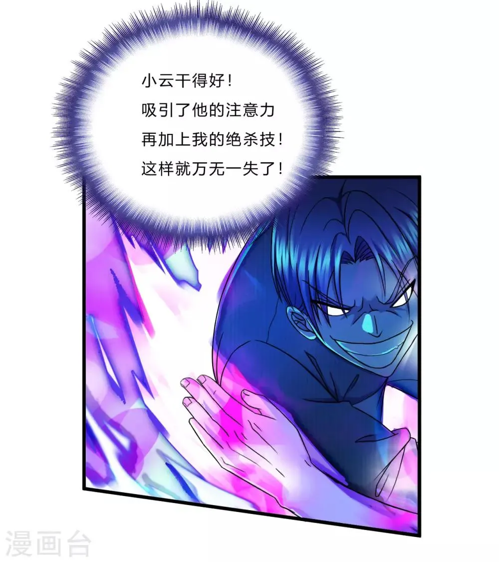 第41话1 你牛你咋不上天呢 第14页