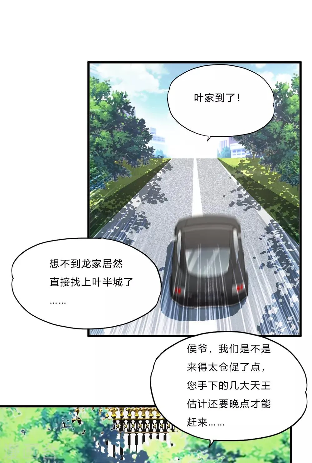 第41话2 你牛你咋不上天呢 第2页