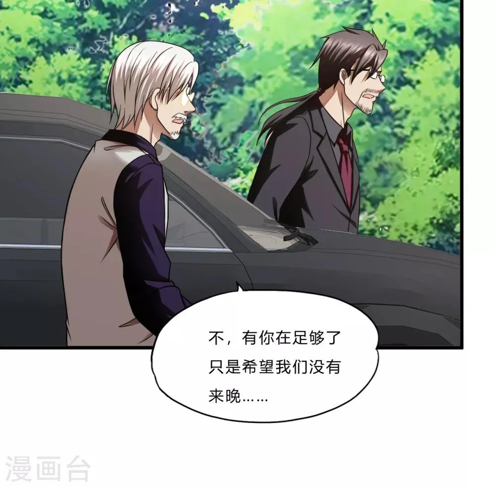 第41话2 你牛你咋不上天呢 第3页