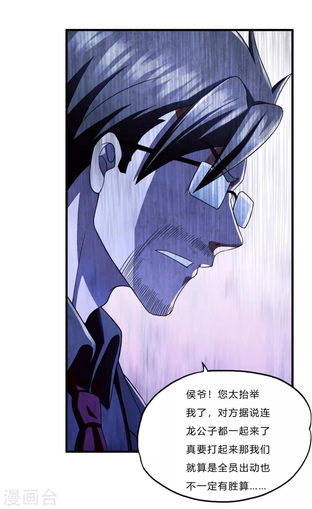 第41话2 你牛你咋不上天呢 第4页